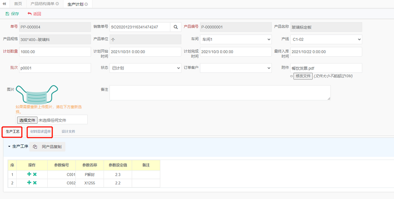 生產(chǎn)計劃