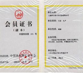 中國熱處理協會會員證書
